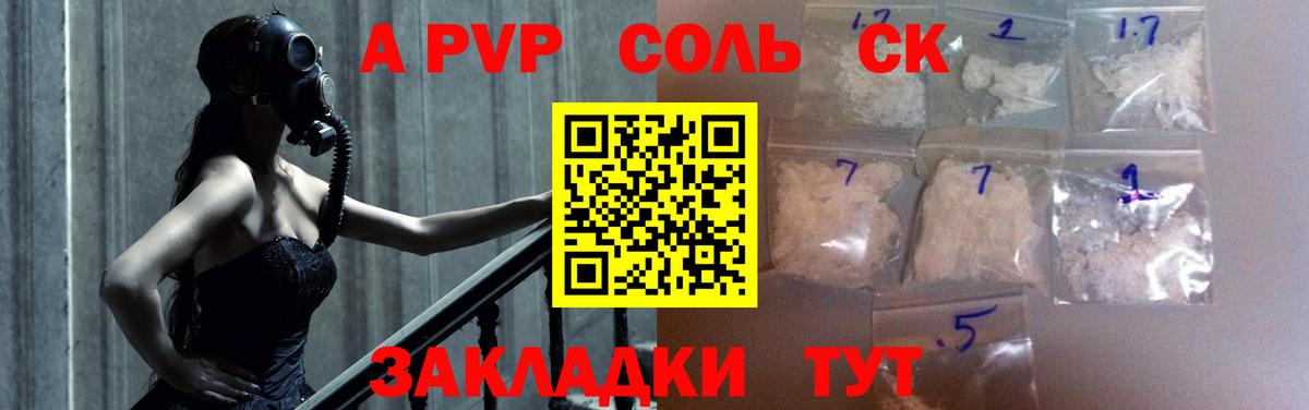 А ПВП Соль Шахты