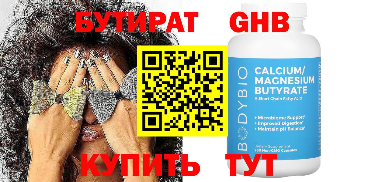 БУТИРАТ бутик  Вход с VPN  Бутират  Шахты 