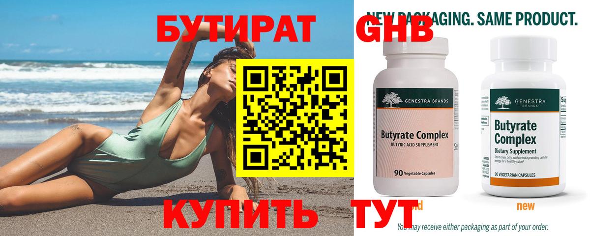 БУТИРАТ оксибутират Шахты