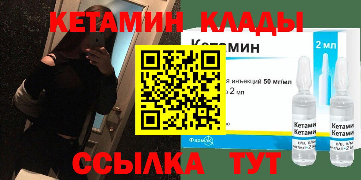 Кетамин ketamine  Кетамин ketamine  Шахты  Вход с VPN 