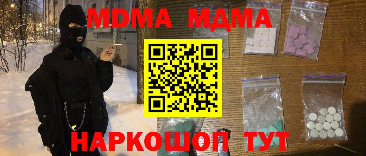 MDMA молли Шахты