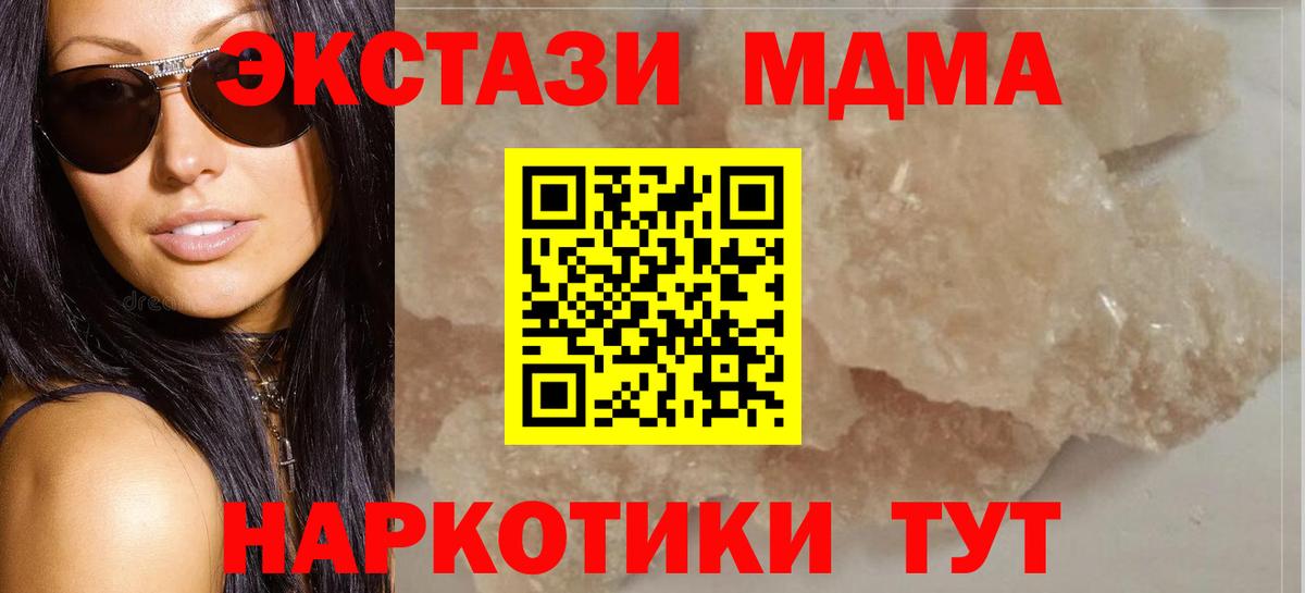 MDMA кристаллы  Вход с VPN  MDMA  МДМА молли  Шахты 