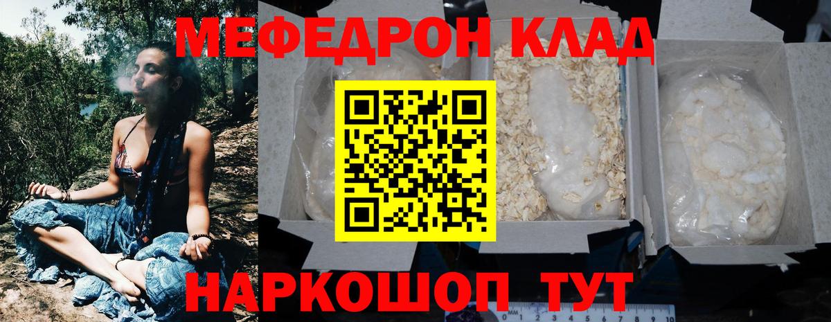 МЕФ  Мефедрон мяу мяу  Вход с VPN  Шахты 