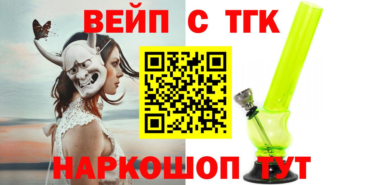 Дистиллят ТГК концентрат  Вход с VPN  ТГК вейп  Шахты 